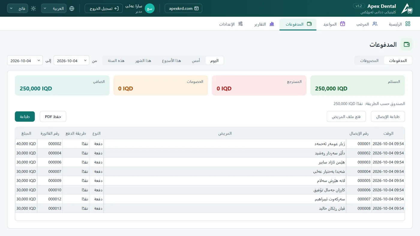 أبكس دنتال — المدفوعات