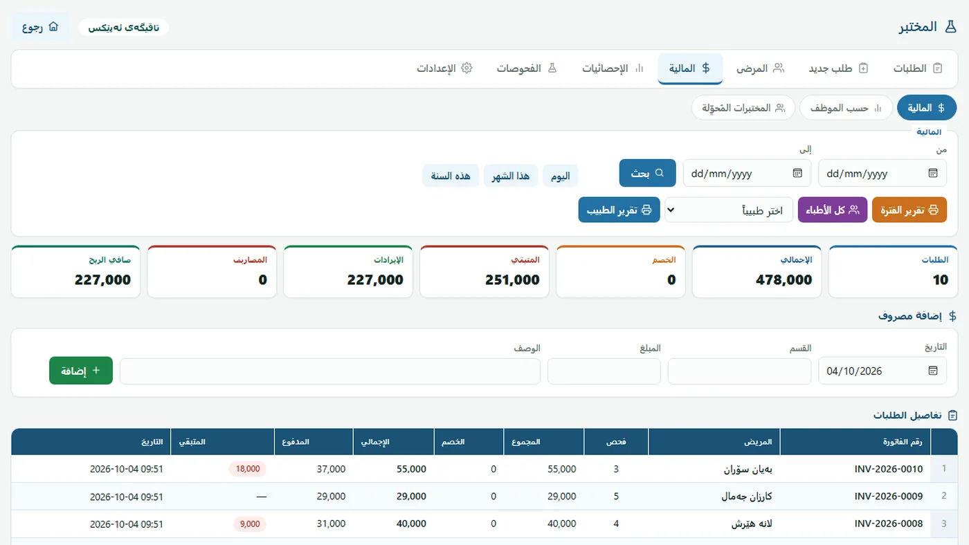 مختبر أبكس — أونلاين — المالية